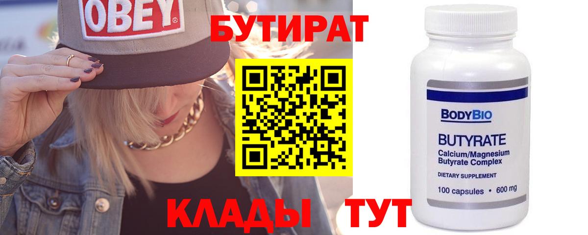 Бутират Butirat  Вход с VPN  Рязань 