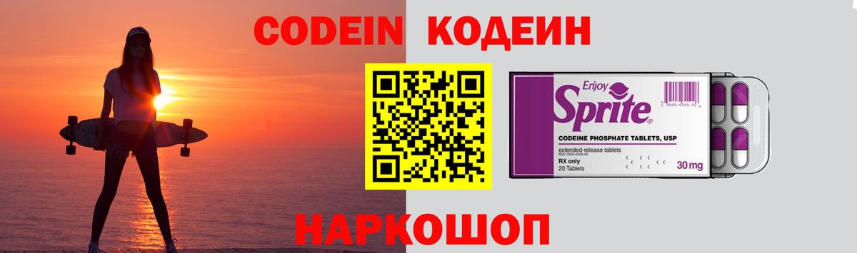 Кодеиновый сироп Lean Purple Drank Рязань