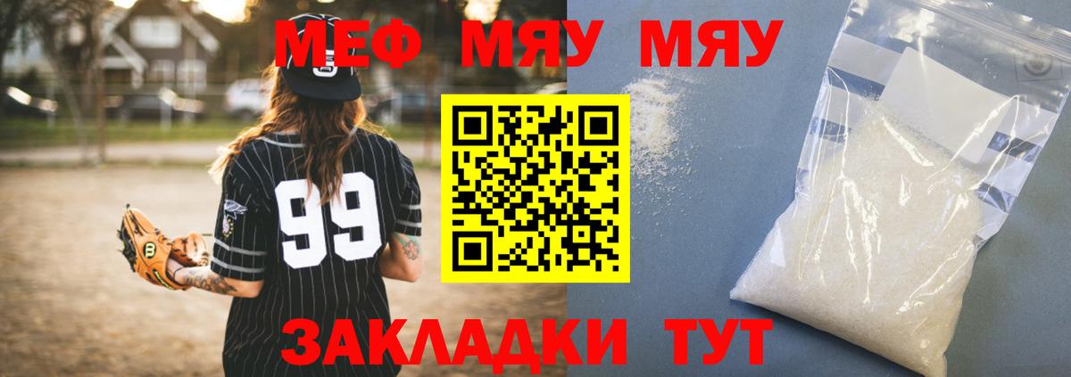 Мефедрон кристаллы Рязань